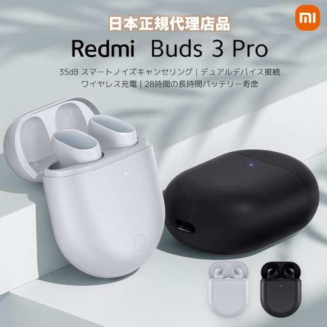 Xiaomi Redmi Buds 3 Pro 完全ワイヤレスイヤホン スマートノイズキャンセル ワイヤレス充電対応 Bluetooth 5.2対応 デュアルデバイス接