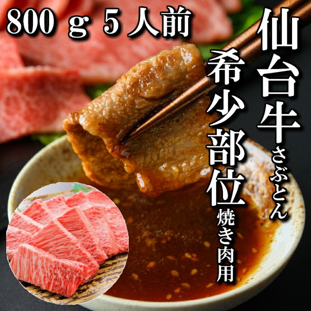 予約販売品 仙台牛 希少部位 ざぶとん 焼き肉用 800g 5人前 焼き肉 送料無料 肩ロース ギフト 贈り物 自分へのご褒美 焼き肉 焼肉 q 楽天カード分割 Bayounyc Com