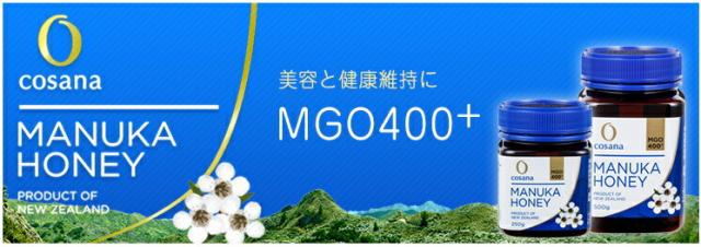 半額品 マヌカハニー コサナマヌカハニーmgo400 250g 3本セット 生はちみつ 非加熱 フトモモ科の低木のマヌカの小さな花から採られたハチミツで 保存版 Bayounyc Com