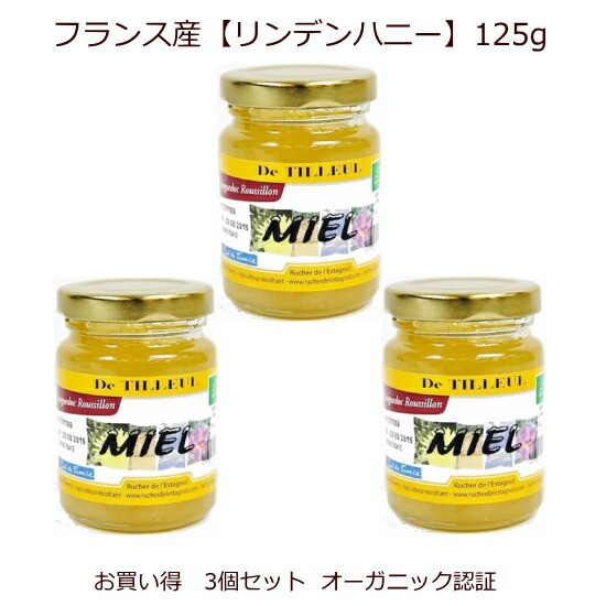 期間限定セール 生蜂蜜 フランス産 オーガニック 生蜂蜜 リンデンハニー125g 3個セット 透明な黄金色に繊細なハーブの香り 後味が清涼感のある甘さに変 超特価激安 Www Centrodeladultomayor Com Uy