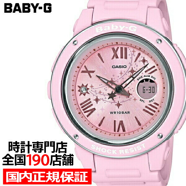 アウトレット Baby G ベビーg スター ダイアル シリーズ Bga 150st 4ajf レディース 腕時計 ピンク デジタル アナログ