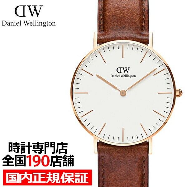 腕時計メンズ Daniel Wellington ダニエルウェリントン Classic St Mawes クラシック セントモース 36mm Dw メンズ 腕時計 クオーツ 電池式 革