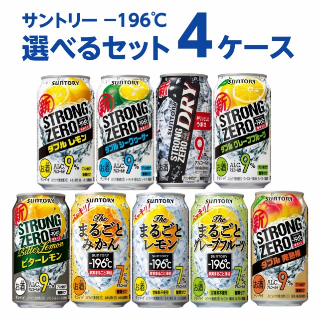 100 本物保証 サントリー 196 ストロングゼロ 選べる セット 350ml 24本 4ケース 96本 チューハイ ハイボール カクテル 送料無料 一部地域 ランキング１位受賞 Carlavista Com