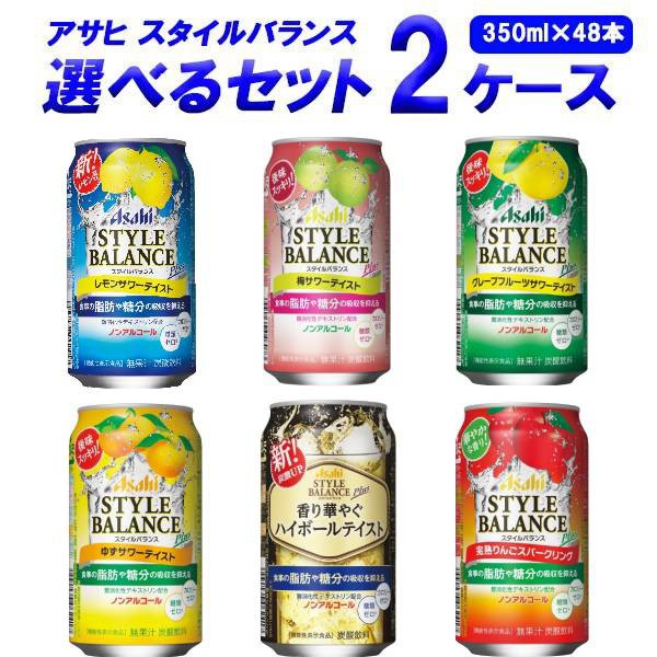 Finalsale対象商品30 Off アサヒ スタイルバランス 選べる セット 350m 24本 2ケース 48本 ノンアルコール チューハイ 送料無料 一部地域は除く 新発売の Www Iacymperu Org