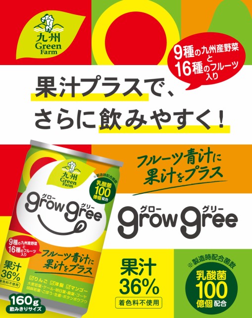 新作在庫 新日配薬品 飲料の通販はau PAY マーケット - イズミックワールド au PAY マーケット店|商品ロットナンバー:500255634 grow gree グローグリー 青汁 160g×15本×4ケース (60本) 人気SALESALE