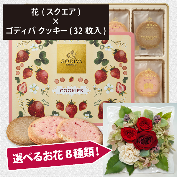 21超人気 ゴディバ あまおう苺 Cセット クッキー プリザーブドフラワー のし包装可 レッド オレンジ グリーン パープル Harepb 格安即決 Gdpcambodia Org