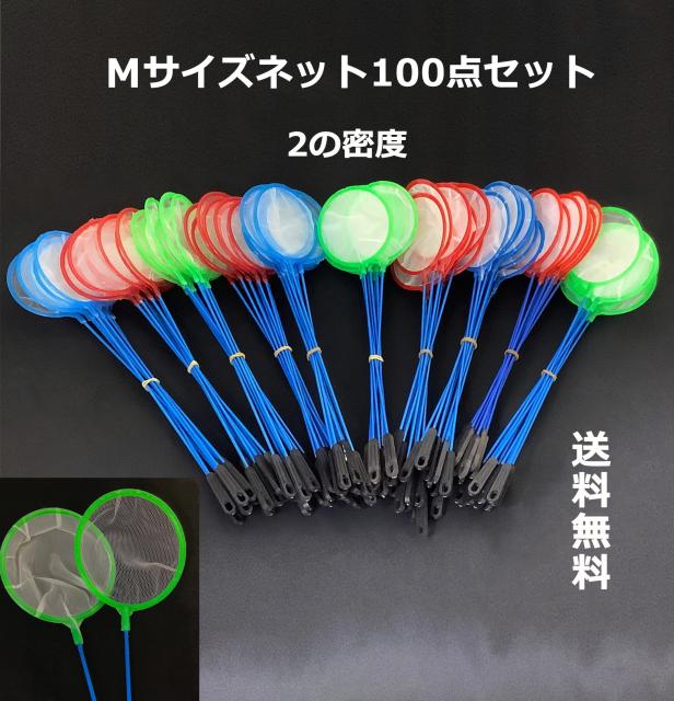 流行に 水槽用 100点セット ジンコ バクテリア 取りネット 魚を掬う鑑賞魚 エビも網水槽 釣りネット 網 釣具 掃除 Mサイズ 細い目50本 海外最新 Carlavista Com