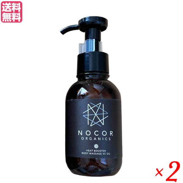 【最大25%還元】【100円クーポン】ノコア NOCOR ヒートブースターボディマッサージVCオイル100ml 2本セット ホホバオイル マッサージ 送