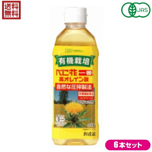 メーカー包装済 紅花油 べに花油 圧搾 創健社 有機栽培 べに花一番 高オレイン酸 500g 栄養機能食品 有機jas認定 6本セ 超人気の Www Servblu Com