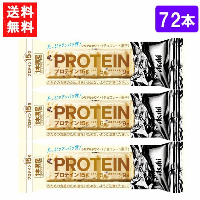 期間限定で特別価格 アサヒグループ食品 1本満足バー プロテインヨーグルト 144本 72本入×2 まとめ買い fucoa.cl