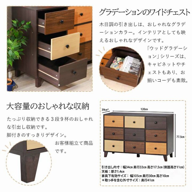 新品□送料無料□ ウッドグラデーション ワイドチェスト asakusa.sub.jp