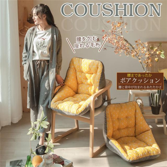 背もたれ付きクッション 腰クッション 背当て 腰楽 腰当てクッション 腰枕 ボア 暖かい 洗える 2size対応 折りたたみ 座
