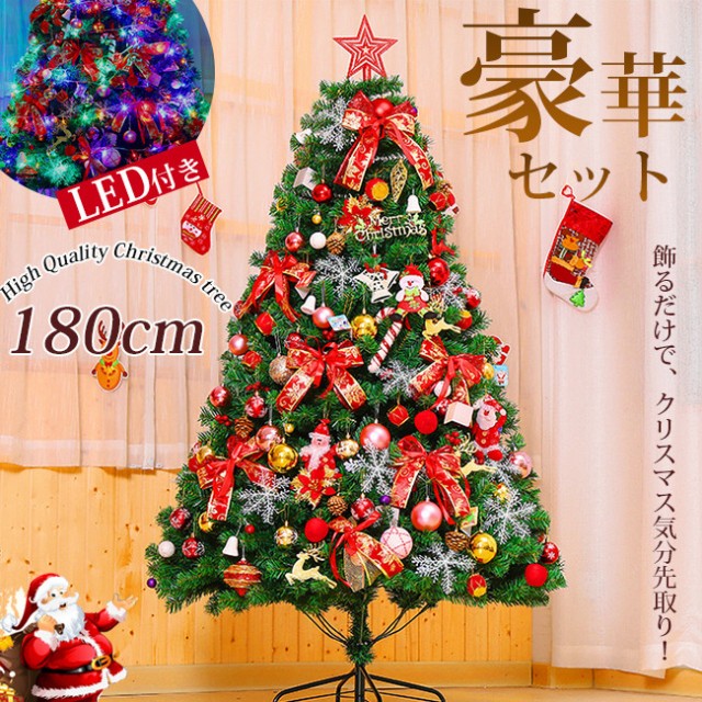 180cm クリスマス Tree ネットショッピング おしゃれ おもちゃ 趣味 木 Christmas クリスマスツリー イベント 飾り付き 北欧 クリスマスツリー フルセット イルミネーション ツリー 光る Led