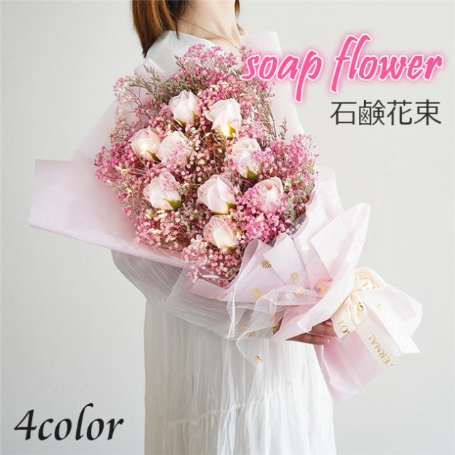 ポイント13倍相当 ソープフラワー お花束 バラ カスミ草 ドライフラワー 石鹸 花ギフト 造花 石鹸フラワー カスミソウ 感謝のお花 誕生日 プレゼント 枯れ 送料無料10 花 ガーデン Diy工具 花 観葉植物 盆栽 E Journal Uniflor Ac Id