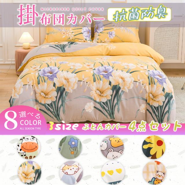 期間限定特価 掛け布団カバー シーツ 枕カバー 4点セット ダブル クイーン キング 3サイズ 寝具カバーセット かわいい リバーシブル チャンピオン Sportsclubnaples Org