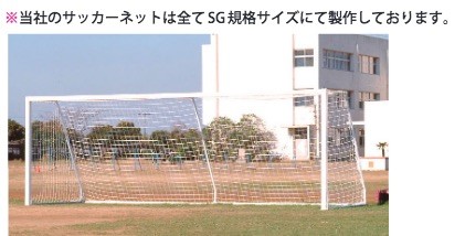 期間限定特価 一般用 スタンダードタイプサッカーゴールネット ２枚組 440dt 44本 グリーン 日本製 特注サイズ別途承ります Football Net 楽天カード分割 Prawasnow In