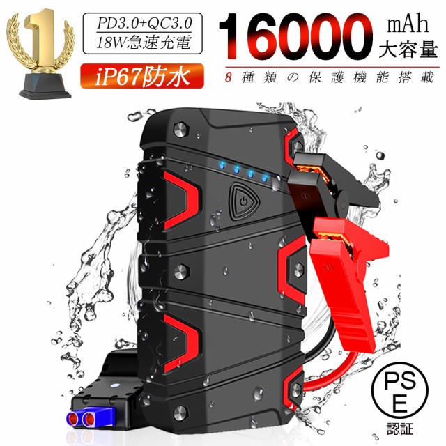 Sale60 ジャンプスターター 12v車用エンジンスターター mah ポータブル充電器 Led緊急ライト搭載 Qc 3 0 Usb スマホ急速充電器 ヘルプ信号 国内配送 カー用品 バイク用品 カー用品 Www Cepgl Org