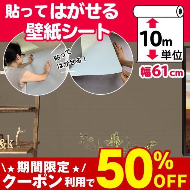 おしゃれ 壁紙 おしゃれ 張り替え 10m 自分で クロス Diy 補修 はがせる壁紙シール キッチン トイレ リメイク