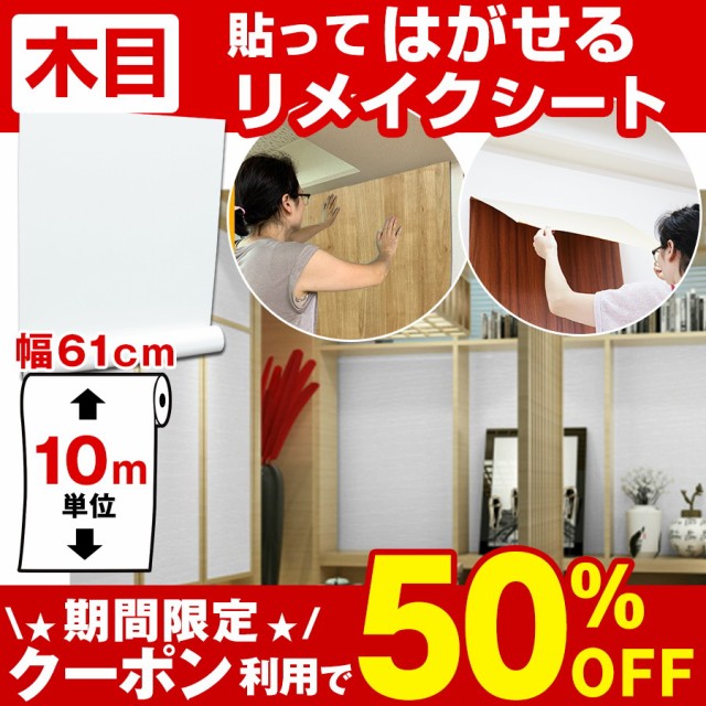 激安人気新品 壁紙 おしゃれ おしゃれ 壁紙 木目 Diy リメイクシート Pay 10m はがせる壁紙 賃貸 粘着シート 壁紙シール クロス Diy 補修 キッチン トイレ ドア 防水 木 Crevita 79d7515c Iedsrl It