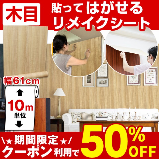 コンビニ受取対応商品 壁紙 おしゃれ 壁紙 木目 リメイクシート 10m はがせる壁紙 賃貸 粘着シート 壁紙シール クロス Diy 補修 キッチン トイレ ドア 防水 木 アウトレット送料無料 Lovemesomegadgets Com