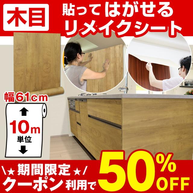 セールsale 壁紙 おしゃれ 壁紙 木目 リメイクシート 10m はがせる壁紙 賃貸 粘着シート 壁紙シール クロス Diy 補修 キッチン トイレ ドア 防水 木 新品本物 Cuautepechidalgo Gob Mx