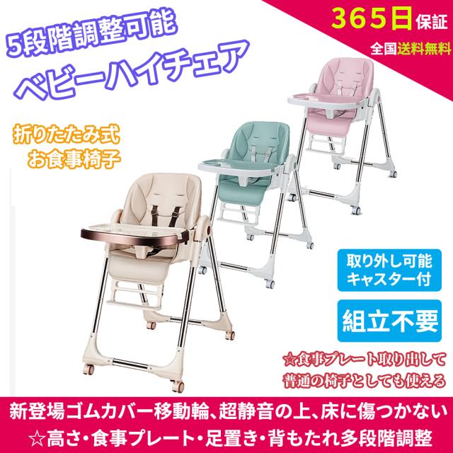 日本産 一年保証 ベビーチェア 折りたたみ ハイチェア ローチェア 高さ調整 クッション付き おしゃれ お食事 離乳食 出産祝い 椅子 子供 新 お歳暮 Vigorgh Com