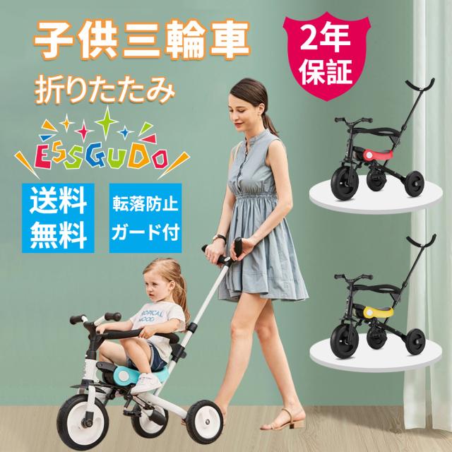 人気ブランド 2年保証 子供三輪車 折りたたみ １歳 2歳 3歳子供 子供用自転車 三輪車 キックバイク 手押し 転落防止ガード付き キッズ へんしんバイ 魅力的な Ecgroup Intl Com