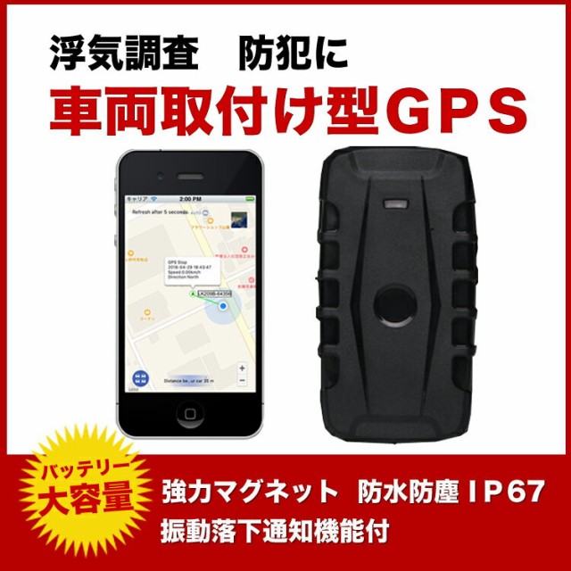 最大30 Off 浮気調査や防犯に 車両取付型gps 携帯アプリで見れるgps 探偵も使用する高品質 車 自転車 小型 発信機 カバンの遠隔 Gpsリア 30 Offアウトレットsale Farmerscentre Com Ng