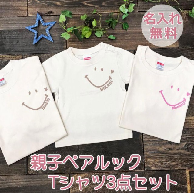 還元祭 親子 ペアtシャツ ペアルック Tシャツ 赤ちゃん 3枚 セット 親子ペア 親子コーデ リンクコーデ 名入れ ペア コーデ おそろい 大人 子供 プレミアム Carlavista Com