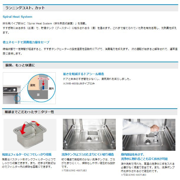 売り切れ必至！ ホシザキ 食器洗浄機 JWE-450RUB3-L 小形ドアタイプ 左向き 【即発送可能】  -estudenaunicatolica.com.br