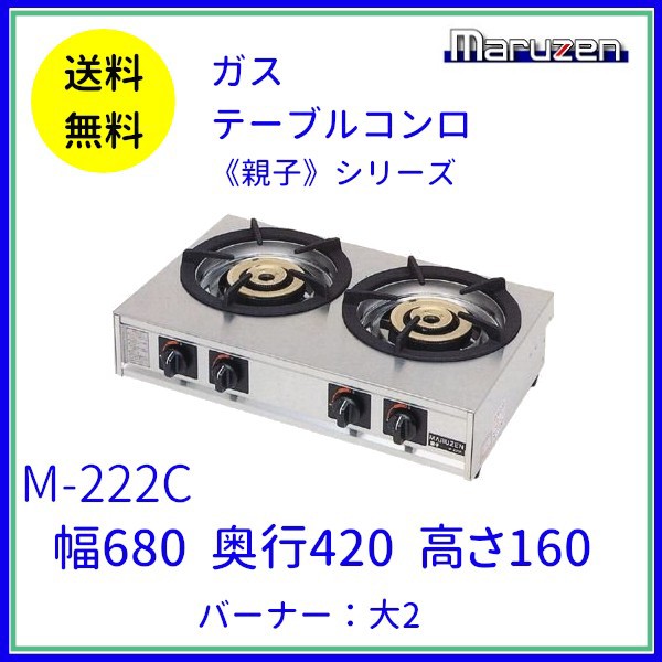 ガステーブルコンロ親子一口コンロ M-201C LPガス - 1