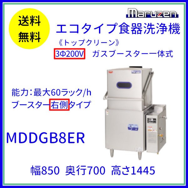 憧れ Mddgb8er マルゼン エコタイプ食器洗浄機 トップクリーン ガスブースター一体式 ドアタイプ Pay マーケット 30v フロア マット販売アルティジャーノ 2aa Consultinglevel Com