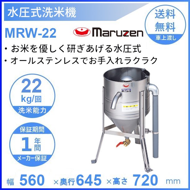 超ポイントバック祭】 MRW-D28 マルゼン ドラフト式水圧洗米機 28kg 回