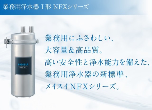 出荷 最安 メイスイ 業務用 浄軟水器 浄水器 ＮＦＸ－ＯＳ ソフナ