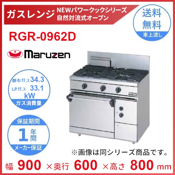 本店 マルゼン<br>NEWパワークックガスレンジ 自然対流オーブン コンベクションオーブン搭載 <br>型式