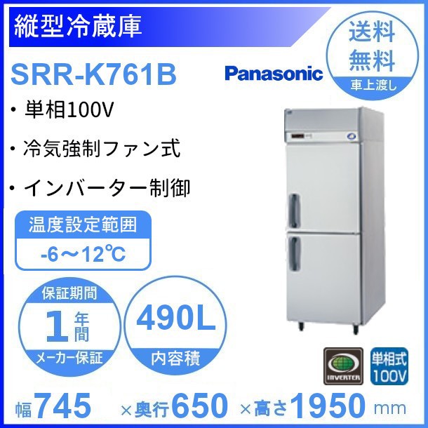 代引不可】 SRR-K761B パナソニック たて型冷蔵庫 インバーター制御 1100V:売り尽 -kibox.com.mx