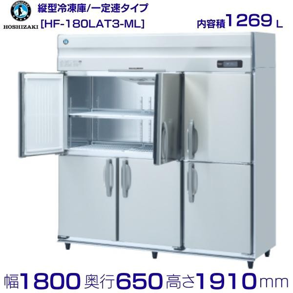 HR-180A3-1-ML 幅1800 奥行800 容量1632L ホシザキ 冷蔵庫 ワイドスルー - 20
