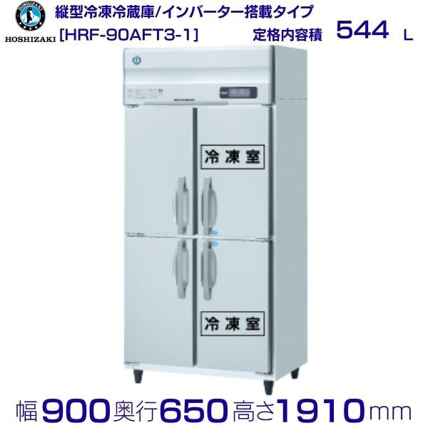 HF-120A-1 幅1200 奥行800 容量1042L ホシザキ 冷凍庫 - 19