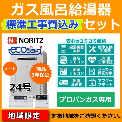 残りわずか 在庫限り超価格 標準工事費込 処分費込 プロパンガス ガス給湯器 24号 ノーリツ Gt C2462sawx 2 Bl Lpg オート 壁掛 リモコン付 Rc J101e 地域限定 希少 大人気 Primedical In