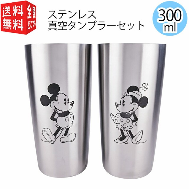 ディズニー ステンレス 真空タンブラーセット ミッキー ミニー 300ml ペア 2個 保温 保冷 断熱 二重 二層構造 ギフト プレゼント の通販はau Pay マーケット 南九州流通プラス 商品ロットナンバー