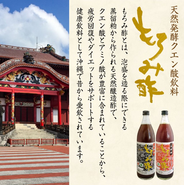 超特価SALE開催 沖縄県産 琉球 もろみ酢 発酵クエン酸 アミノ酸飲料 900ml 12本セット materialworldblog.com