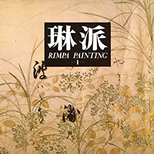 琳派 (1) 花鳥I Rimpa Painting Vol. I Flowering Plants and Birds of