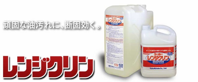 赤字超特価 ユーホーニイタカ 油汚れ洗浄剤 レンジクリン 20Lの通販はau PAY マーケット - インセットショップ|商品ロットナンバー:483866678 好評国産