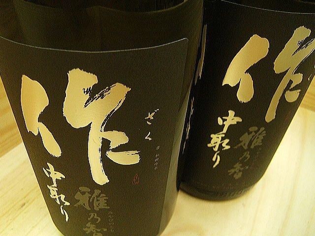 最安値 送料無料 作 ざく 雅乃智中取り 純米大吟醸酒 1800ml 6本まとめ買い 三重の酒 清水清三郎商店 税込6本価格 人気商品再入荷 Sylvaniatownshippolice Com