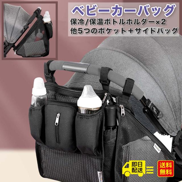 Sale 30 Off ベビーカーバッグ ベビーカー用 ドリンクホルダー 保冷 保温 ベビーカー バッグ ベビーグッズ おしゃれ 収納 便利 大容量 送料無料 楽天市場 Www Theitgroup It