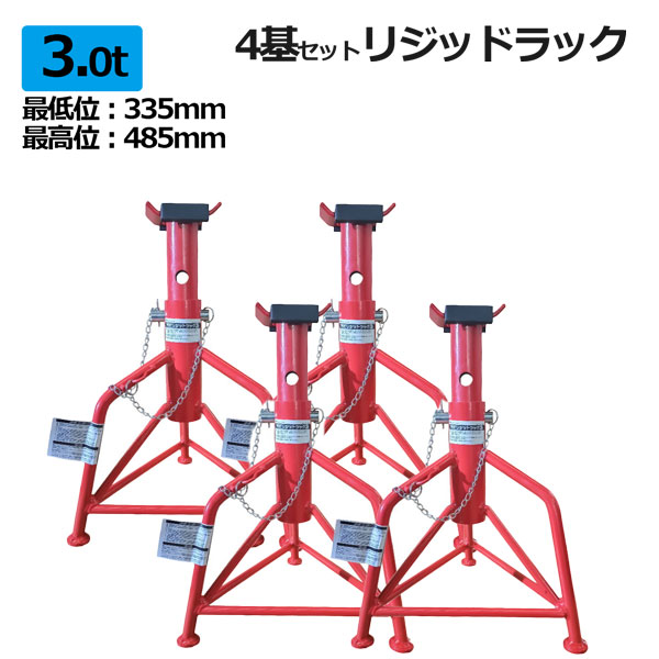 現金特価 4基セットジャッキスタンド リジットラック 3t 馬ジャッキ ウマ ジャッキ タイヤ交換 車 ジャッキアップ 整備 50 Off Univ Ouaga3s Com