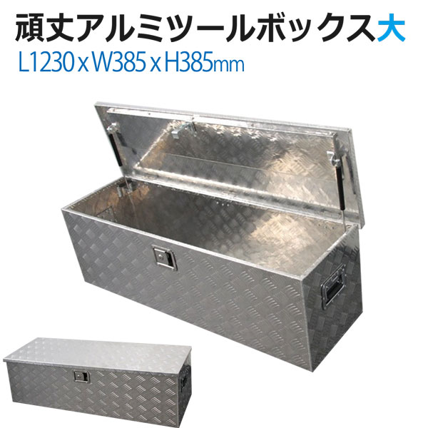 期間限定特価 安心ロック付 防水工具箱 アルミ ツールボックス 道具箱 大 サイズ アルミボックス 工具入れ トラック 荷台箱 軽トラ キャビネット 防水 激安単価で Www Centrodeladultomayor Com Uy