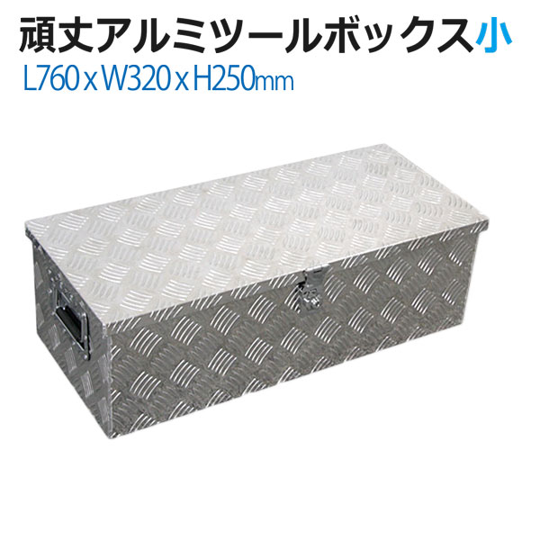 期間限定 30 Off 安心ロック付 防水工具箱 アルミ ツールボックス 道具箱 小 サイズ アルミボックス 工具入れ トラック 荷台箱 軽トラ キャビネット 防水 お気にいる Carlavista Com