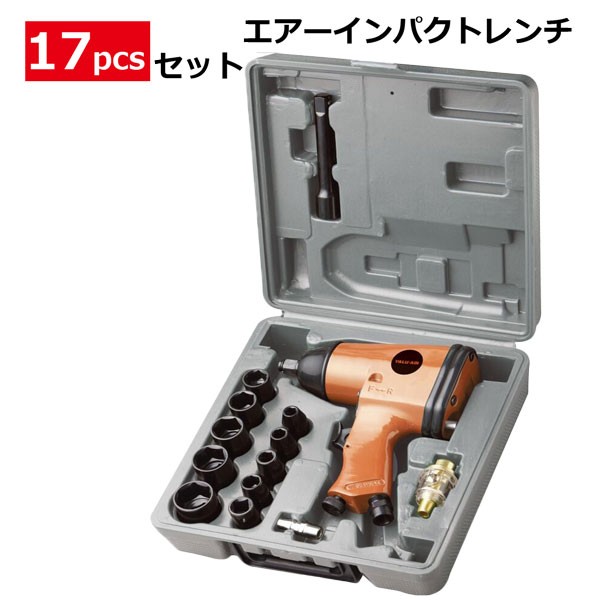 FINALSALE対象商品30％OFF！】 タイヤ交換 エアインパクトレンチ 17pcs ソケット11個付属専用ケース付 / 締め付けトルク4段階切替  エアー タイヤ交換:2021年最新海外 -gdpcambodia.org