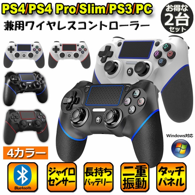 ラッピング無料 返品も保証 2台セット Ps4 コントローラー Ps4 ワイヤレス ゲームパット 無線 Bluetooth接続 最新バージョン Bluetooth リンク遅延なし 600mah ブランドおしゃれ Farmerscentre Com Ng